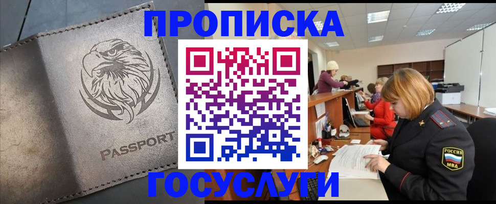 прописка от собственника в Чебоксарах