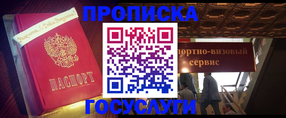 временная регистрация купить в Чебоксарах