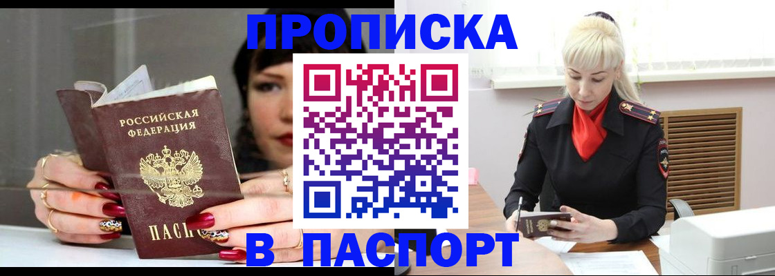 прописка 2025 в Чебоксарах