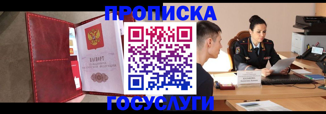 прописка поиск в Чебоксарах