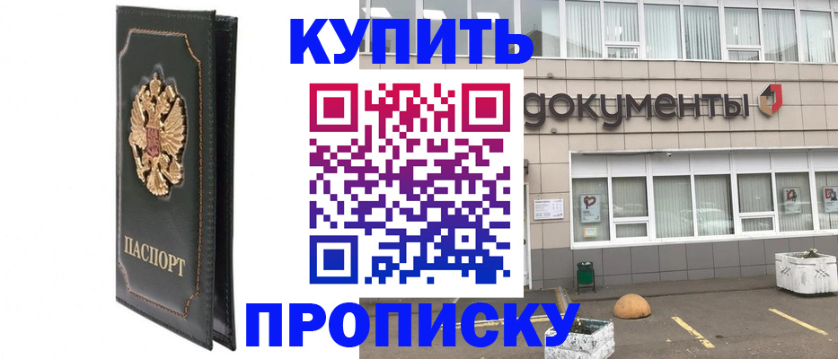 временная прописка в Чебоксарах